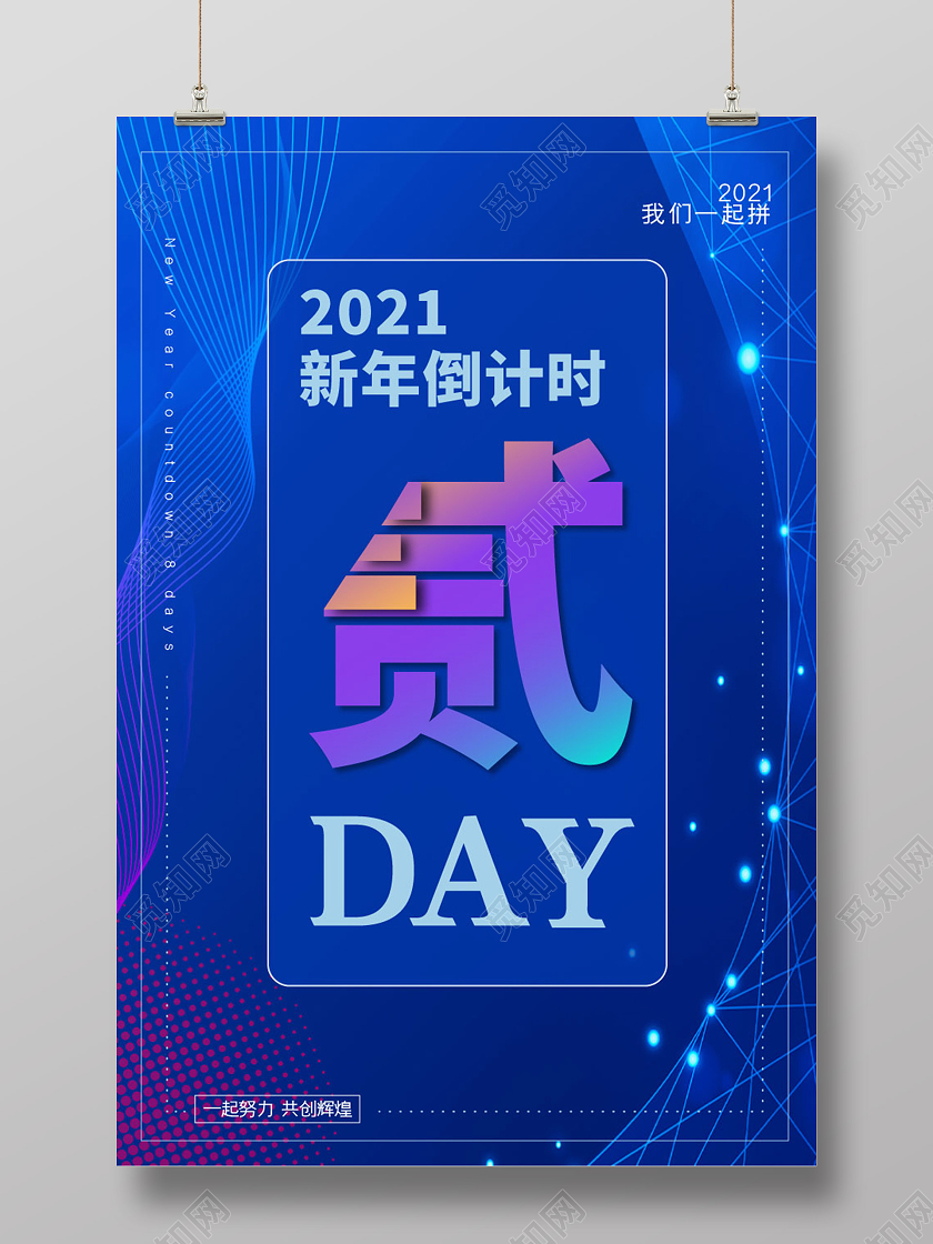 蓝色简约大气新年倒计时2天春节倒计时春节倒计时春节倒计时3