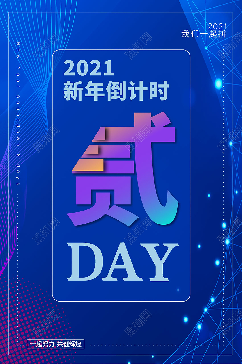 蓝色简约大气新年倒计时2天春节倒计时春节倒计时春节倒计时3