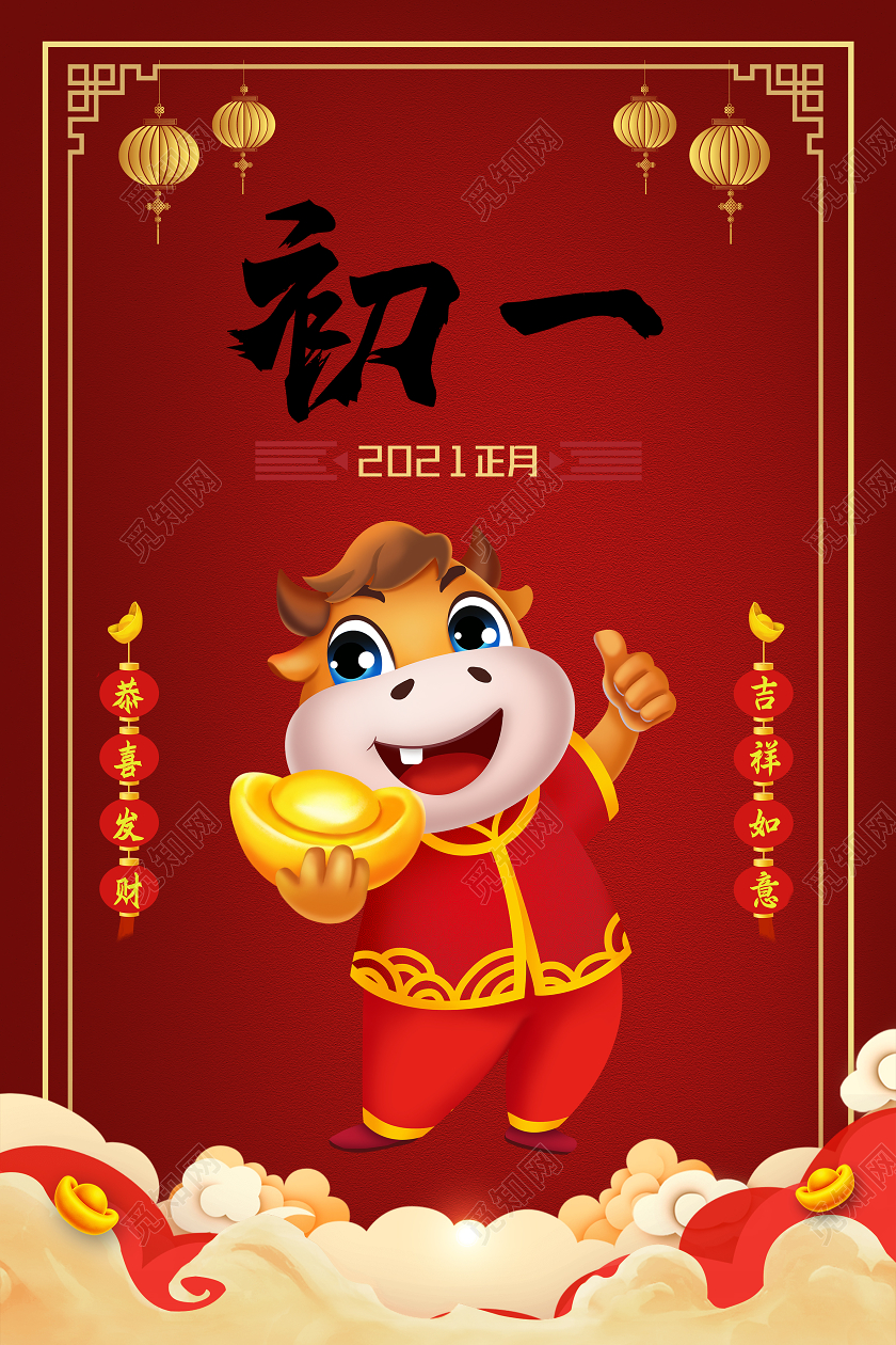 红色卡通初一牛年春节习俗海报春节习俗2