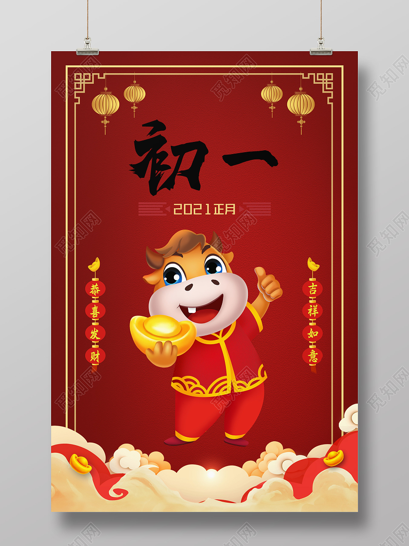 红色卡通初一牛年春节习俗海报春节习俗2