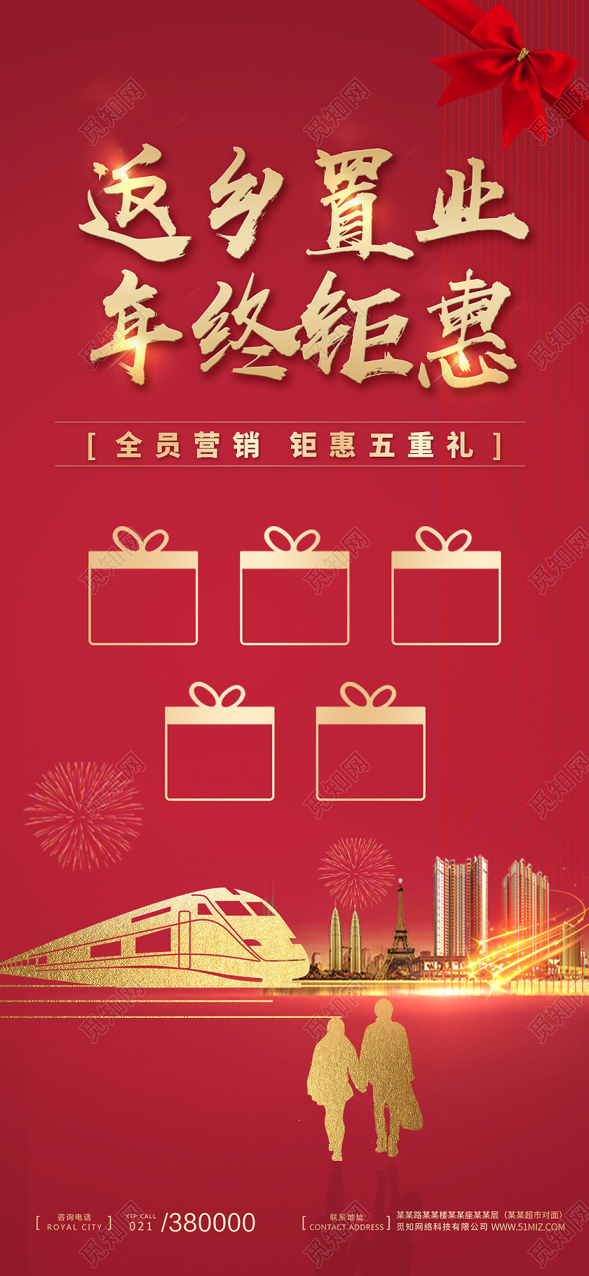 红色新年喜庆房地产返乡置业买房卖房手机海报宣传返乡置业春节返乡置业春节房地产