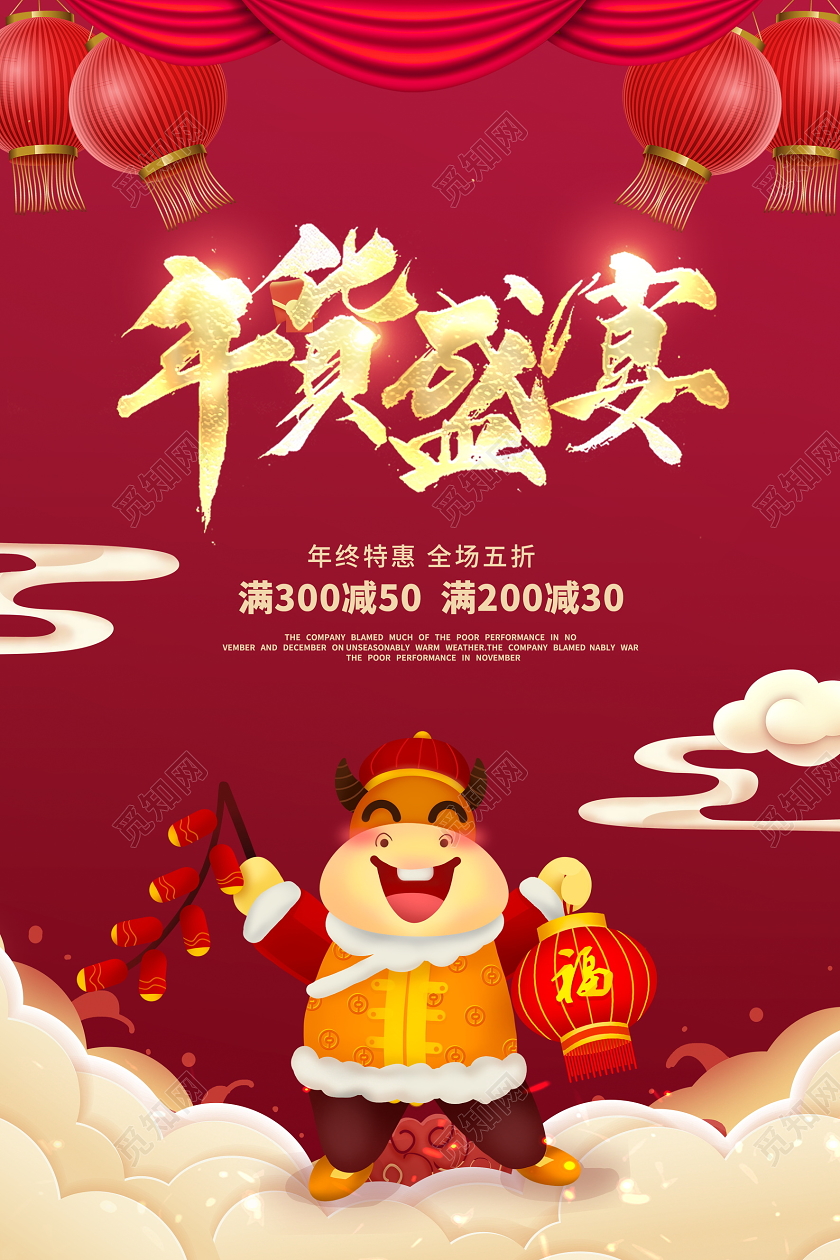 红色卡通2021牛年年货盛宴年货节新年新春促销海报设计