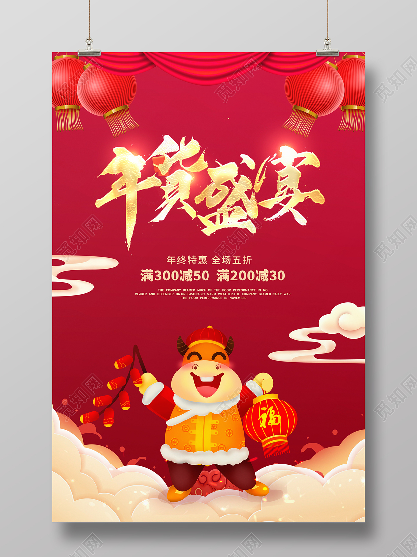 红色卡通2021牛年年货盛宴年货节新年新春促销海报设计