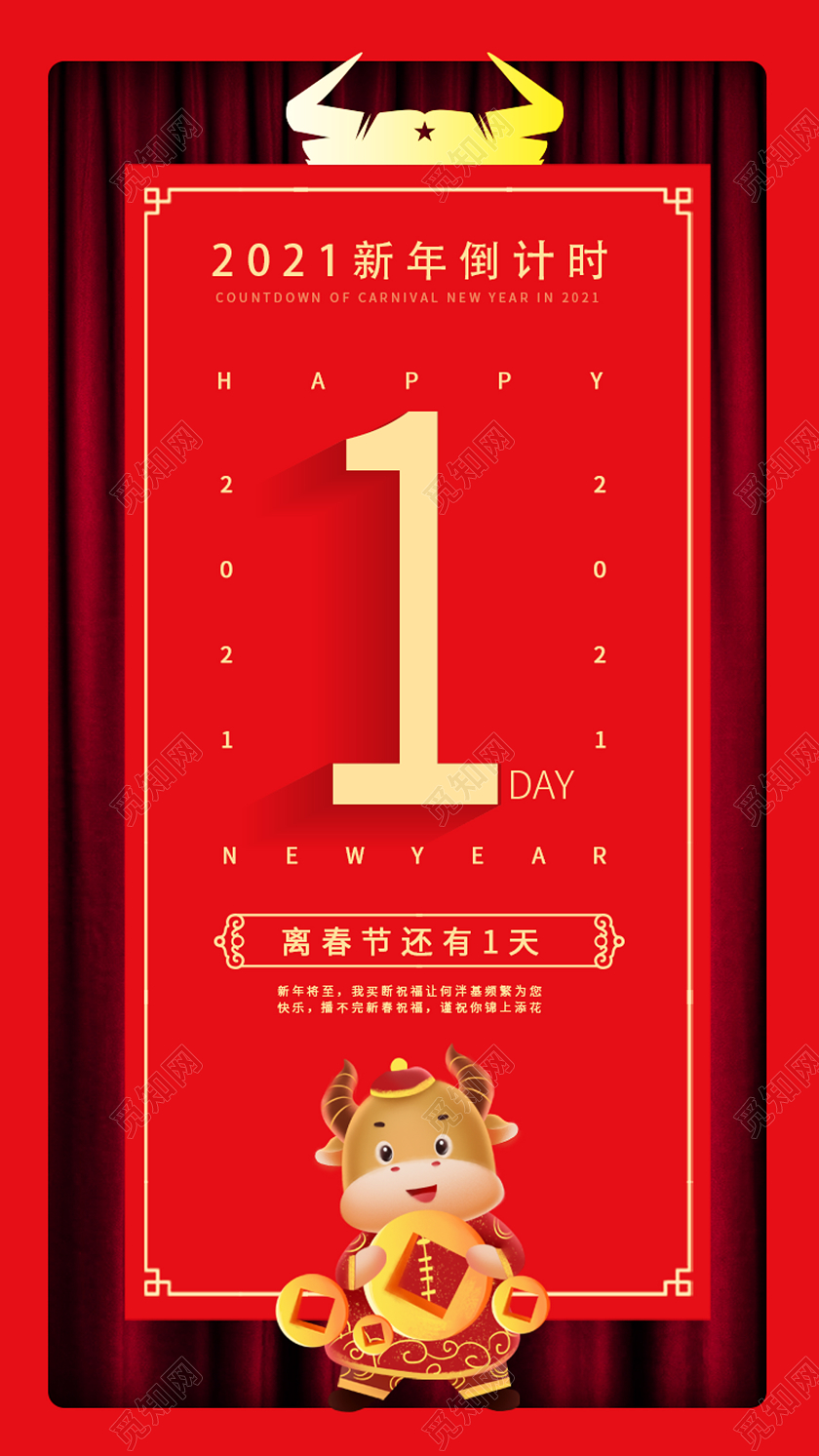 红色简约大气春节倒计时1天手机海报春节倒计时