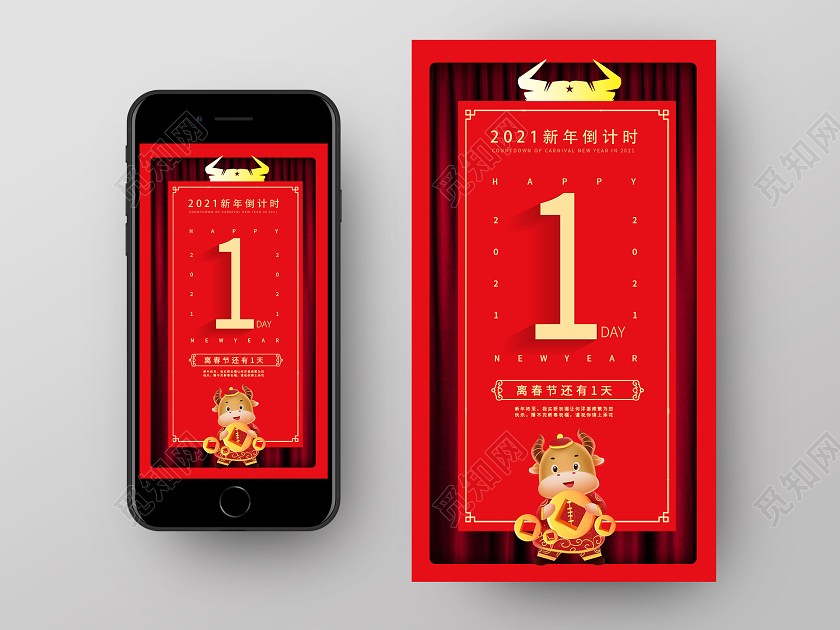 红色简约大气春节倒计时1天手机海报春节倒计时