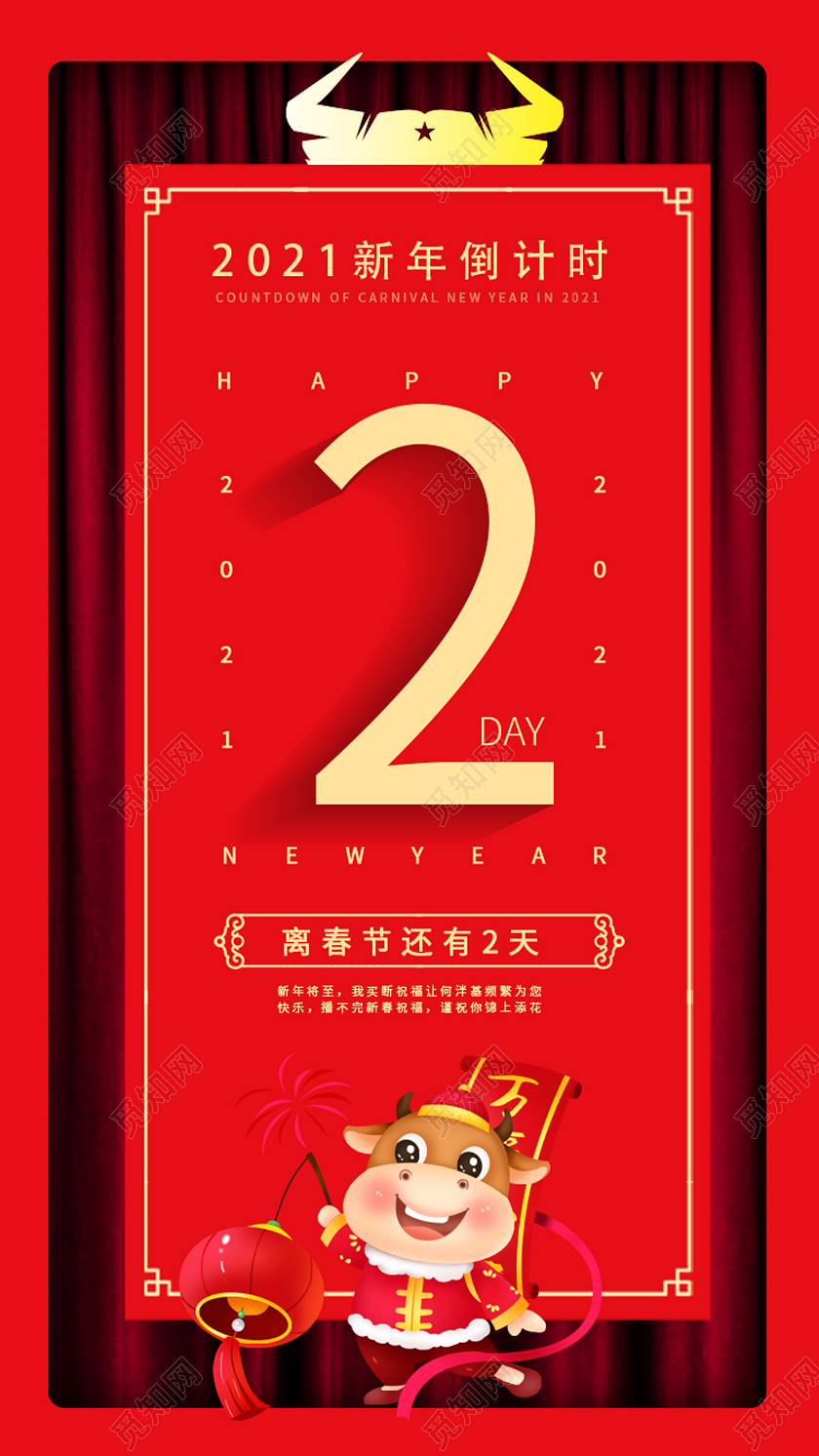 红色简约大气春节倒计时2天手机海报春节倒计时春节倒计时1