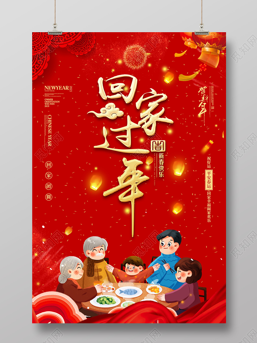 红色大气2021回家过年海报