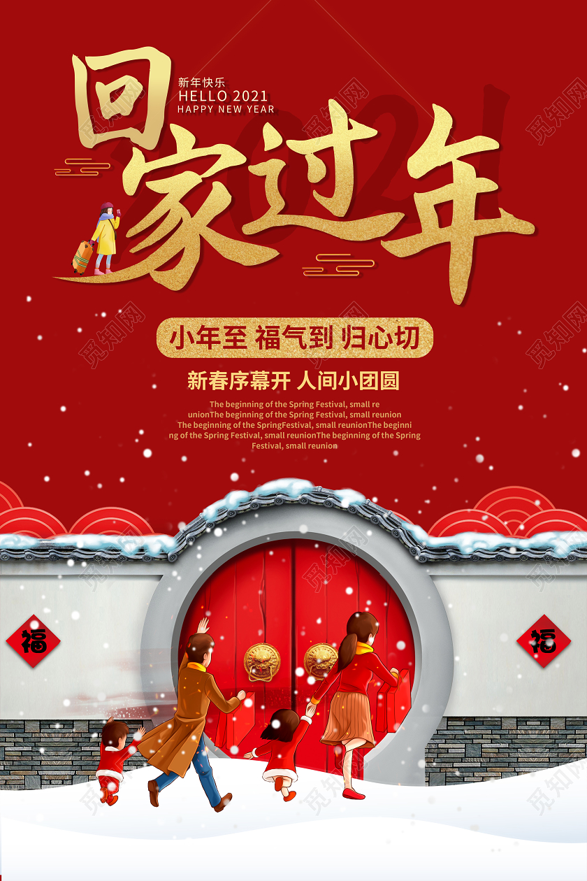 红色时尚喜庆2021回家过年海报