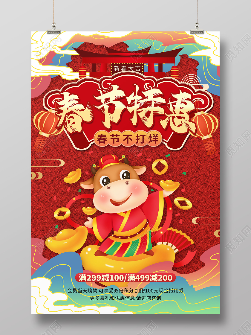 红色中国风国潮春节年货节春节不打烊促销宣传海报