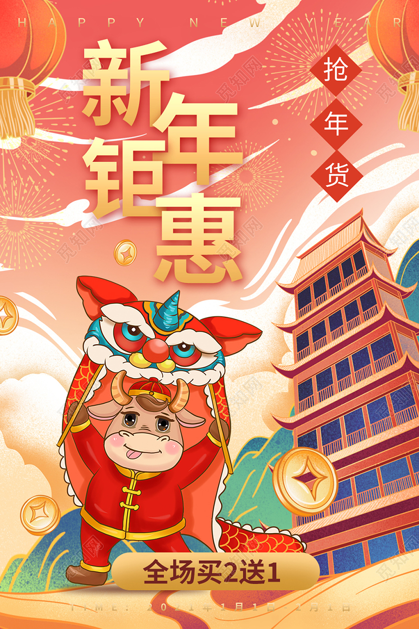 红色中国风国潮春节新年钜惠抢年货海报