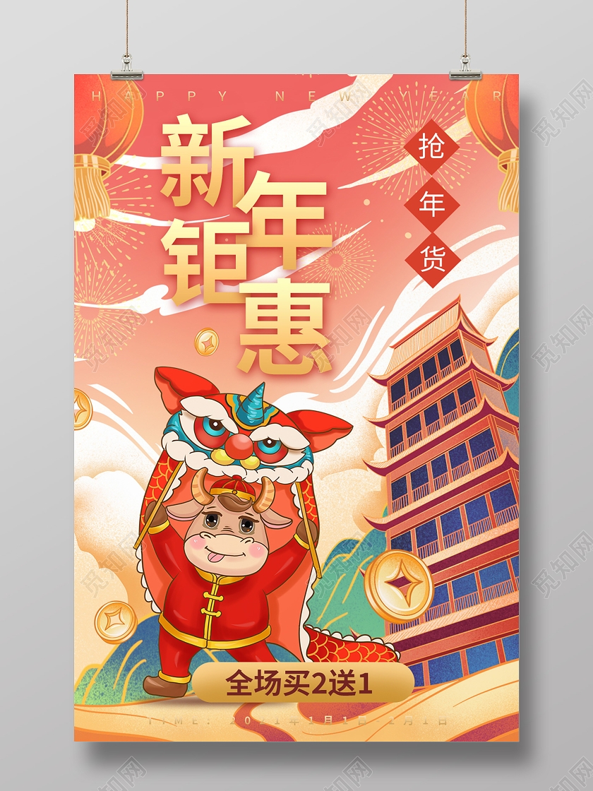 红色中国风国潮春节新年钜惠抢年货海报