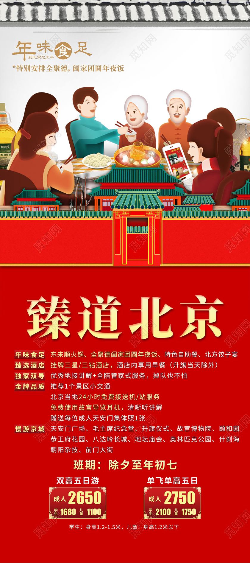 红色中式臻道北京2021新年春节旅游展架