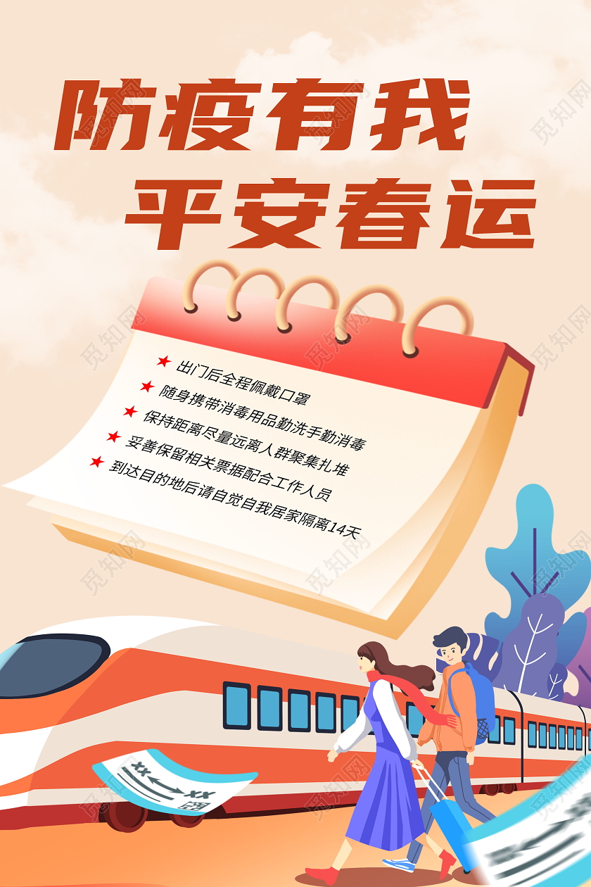 抗疫防疫有我平安春运时尚宣传海报春运疫情