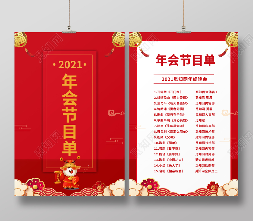 红色大气质感年会盛典节目单海报2021年会节目单