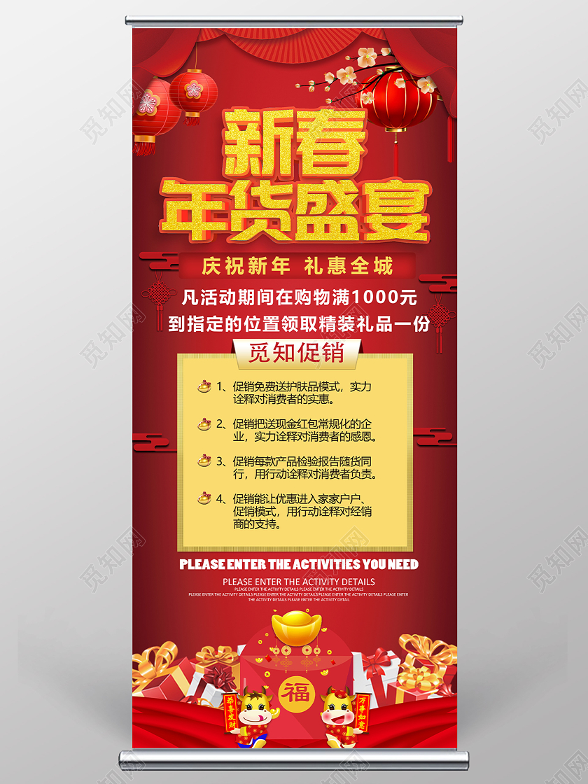 红色喜庆2021新春年货盛宴促销活动展架易拉宝年货节易拉宝