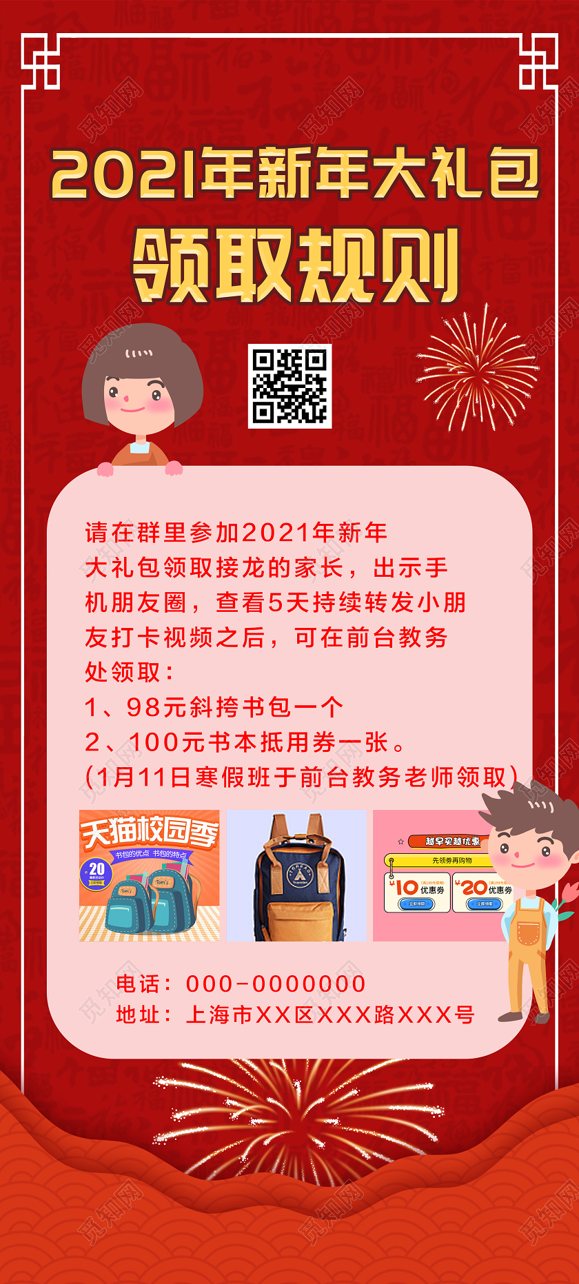 红色大气2021新年大礼包领取规则展架易拉宝