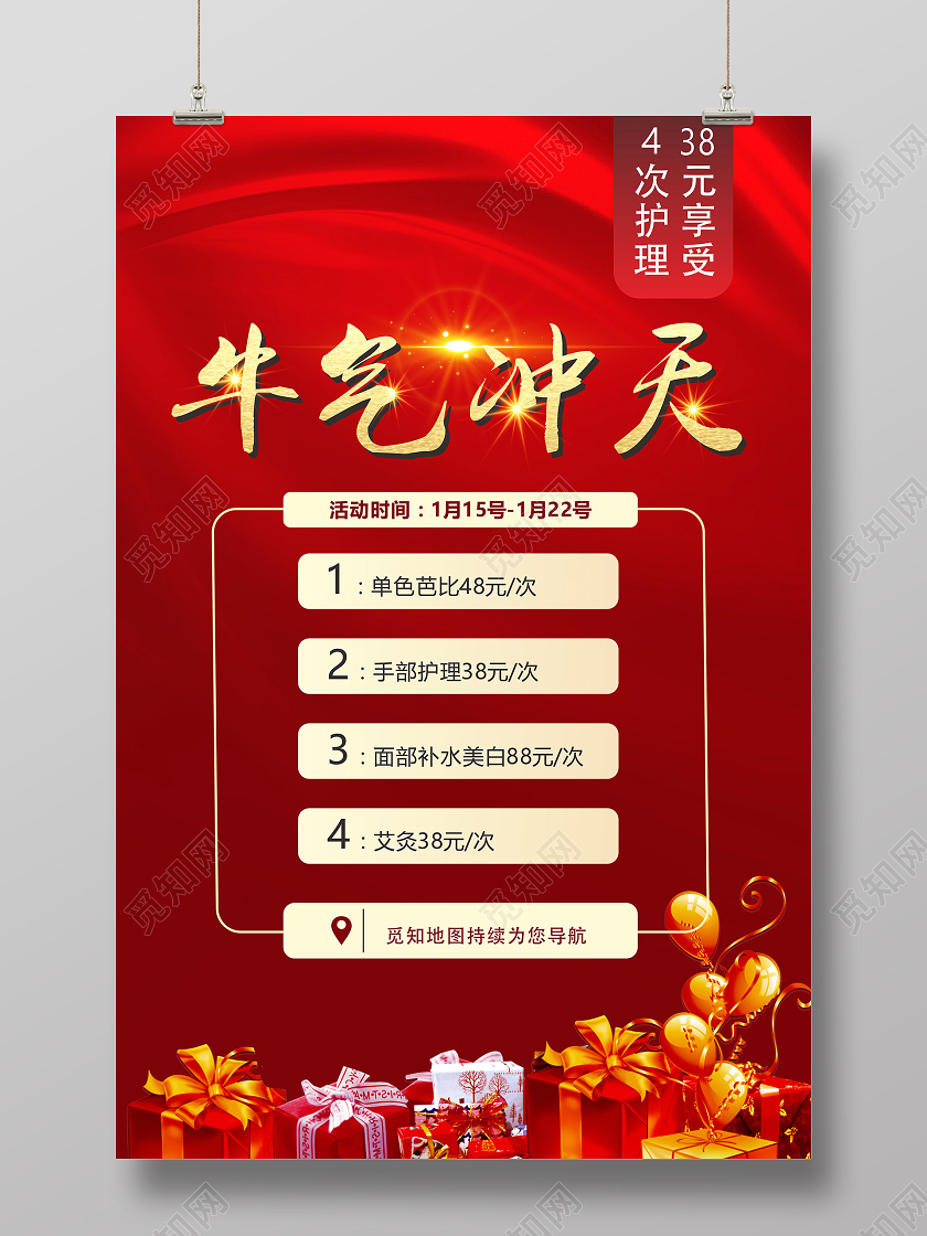 红色创意喜庆风牛气冲天美容新年海报