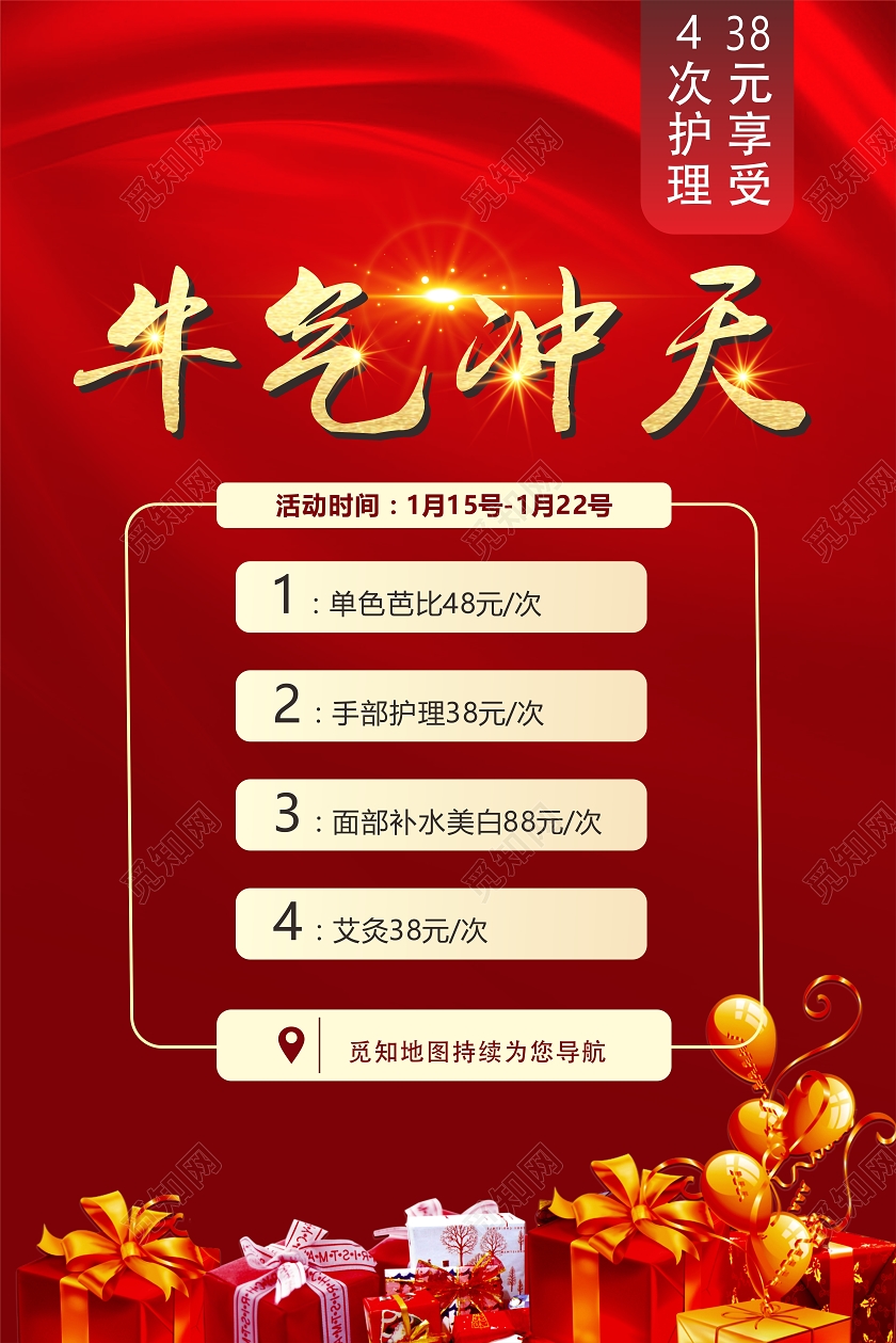 红色创意喜庆风牛气冲天美容新年海报