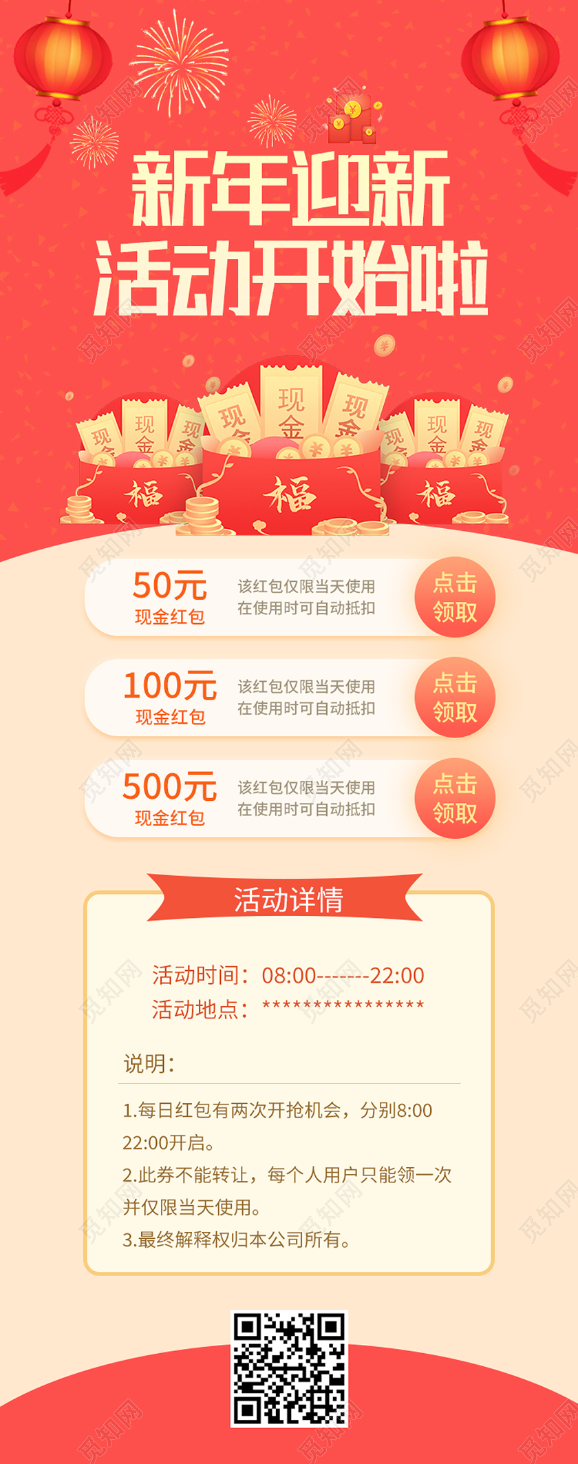 红色卡通新年迎新活动开始啦新年h5手机长图