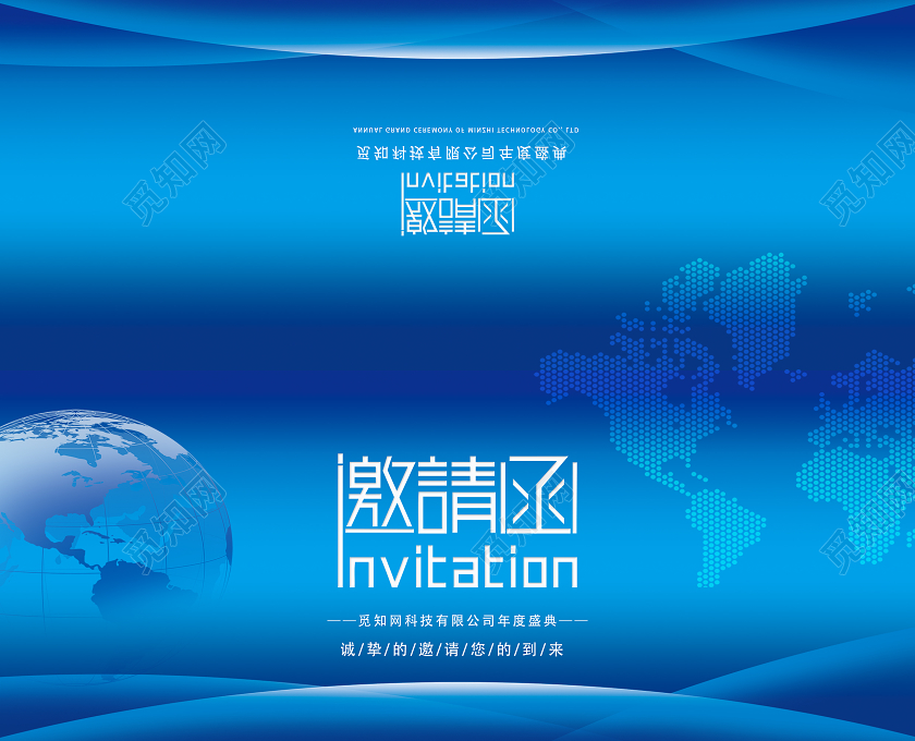 蓝色科技感大气企业年会邀请函折页2021年会邀请函