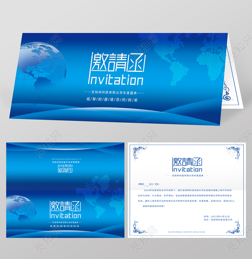 蓝色科技感大气企业年会邀请函折页2021年会邀请函