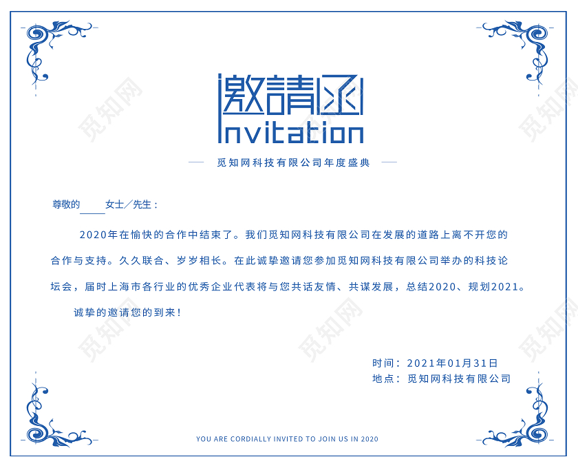 蓝色科技感大气企业年会邀请函折页2021年会邀请函