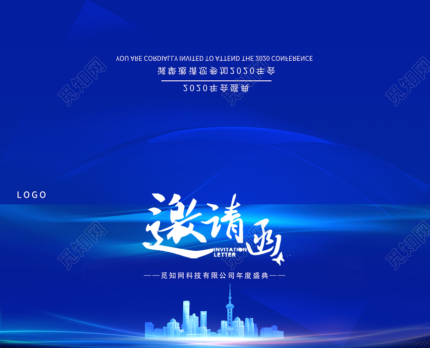 蓝色科技感企业年会邀请函折页海报2021年会邀请函