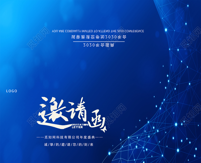 蓝色质感科技2021企业年会邀请函折页邀请函2021年会邀请函