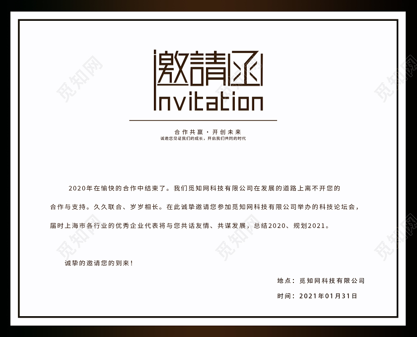 2020大气质感企业年会邀请函折页企业邀请函2021年会邀请函