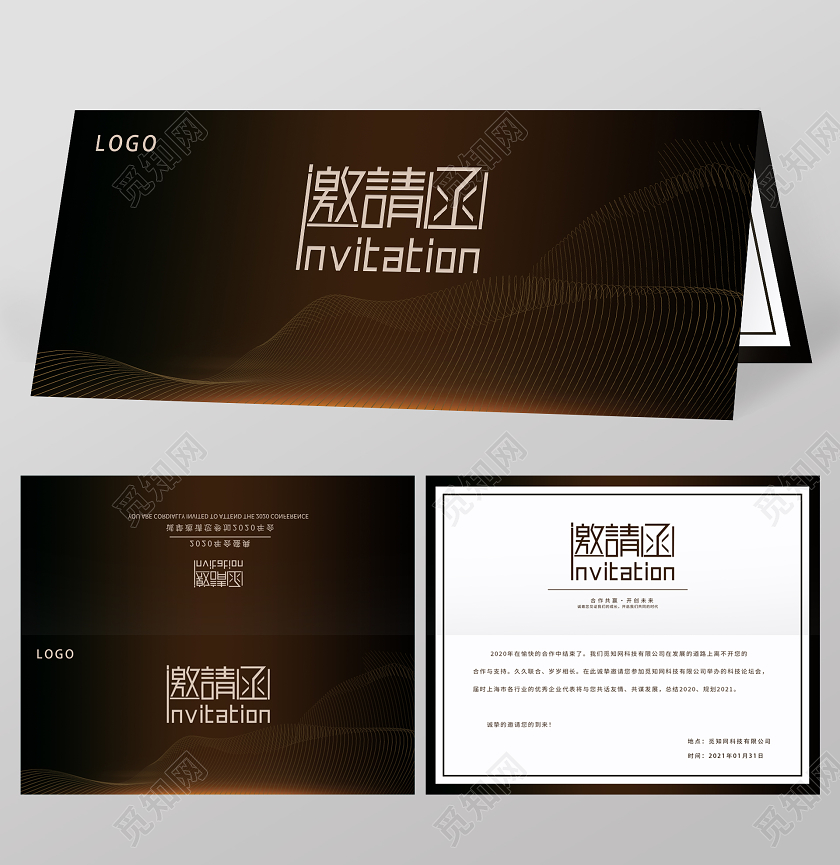 2020大气质感企业年会邀请函折页企业邀请函2021年会邀请函