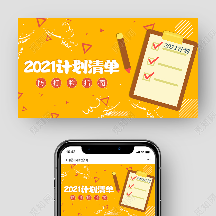 黄色创意卡通风2021计划清单新年计划微信公众号