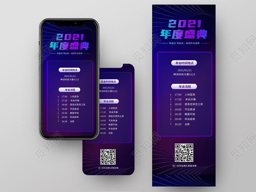 紫色简约2021年度盛典年会流程手机长图