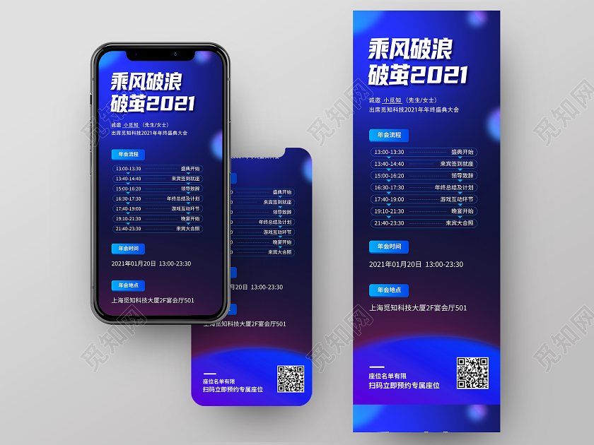 蓝色简约乘风破浪破茧2021年会流程手机长图