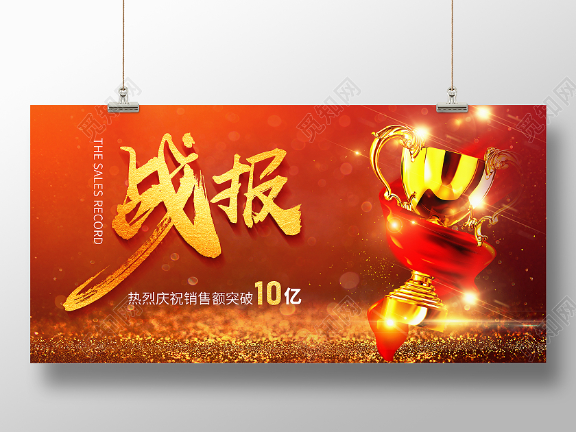 红色简约光效2021销售喜报战报