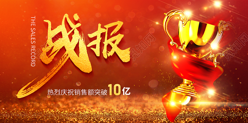 红色简约光效2021销售喜报战报