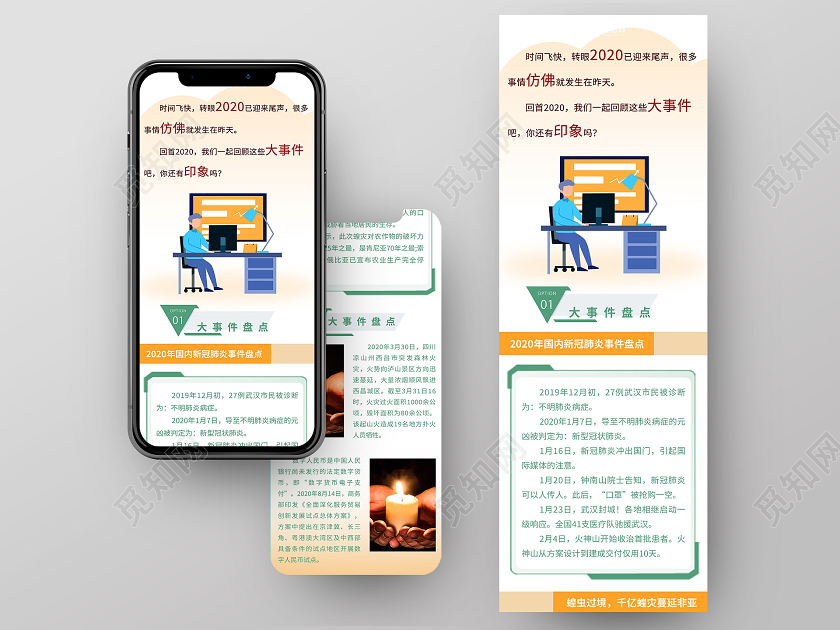 橙色简约清新年终总结2020大事件盘点UI年终总结ui