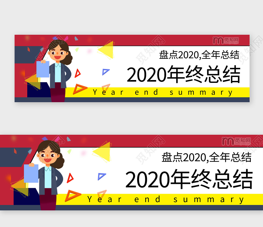 红黄蓝卡通2020年终总结年终会议UI年终总结ui