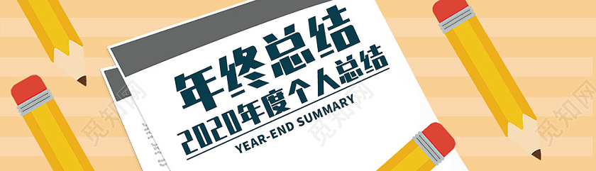 橙色清新简约年终总结盘点2020全年UI年终总结ui