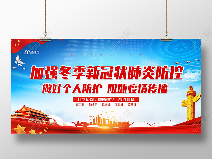 抗疫红色党建风冬季防疫新冠肺炎防控宣传海报冬季疫情