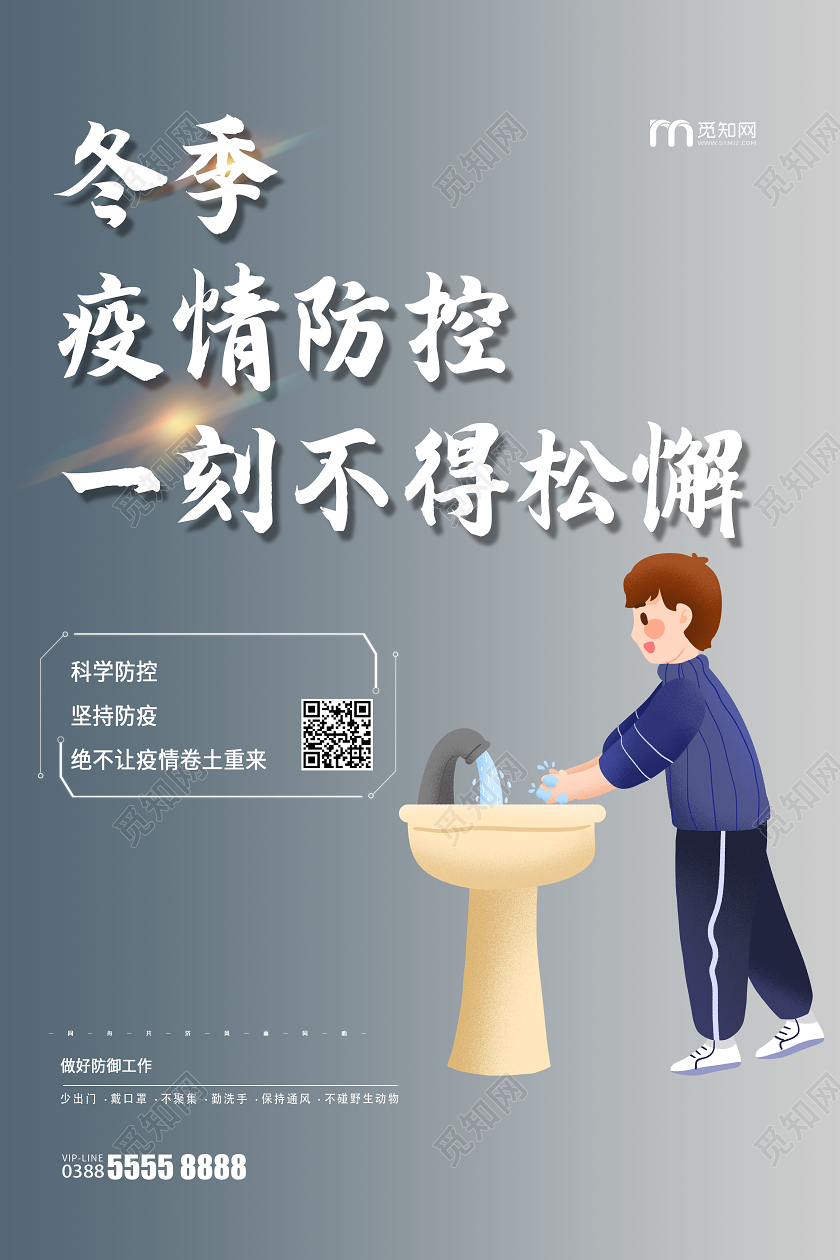 抗疫灰色简约大气冬季新冠肺炎疫情防护防控宣传海报展板冬季疫情