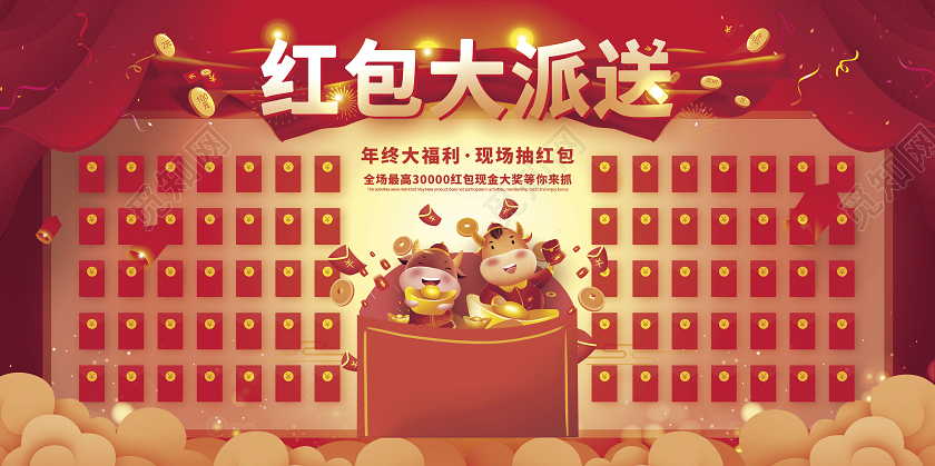 红色牛年喜庆中国风公司企业年会红包墙展板2021年会红包墙