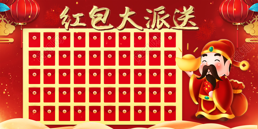 红色喜庆中国风财神年会红包大派送活动展板背景2021年会红包墙