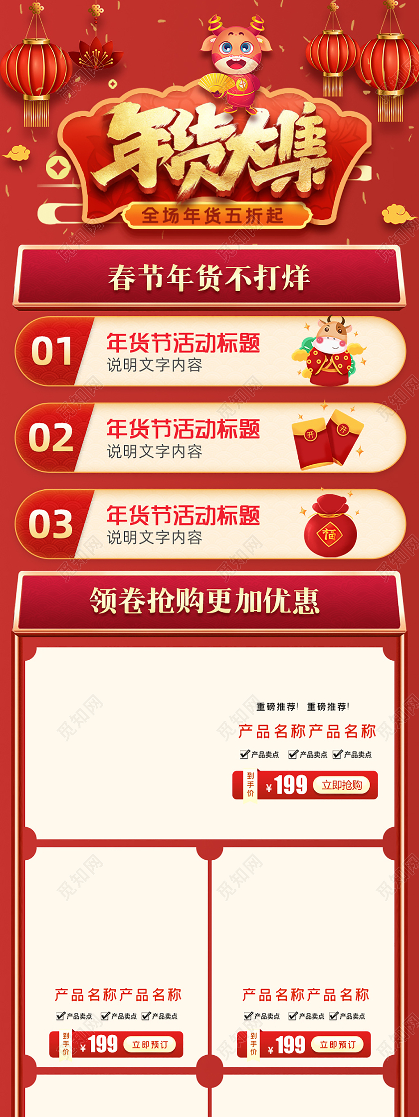 红色创意年货大集手机长图海报年货节