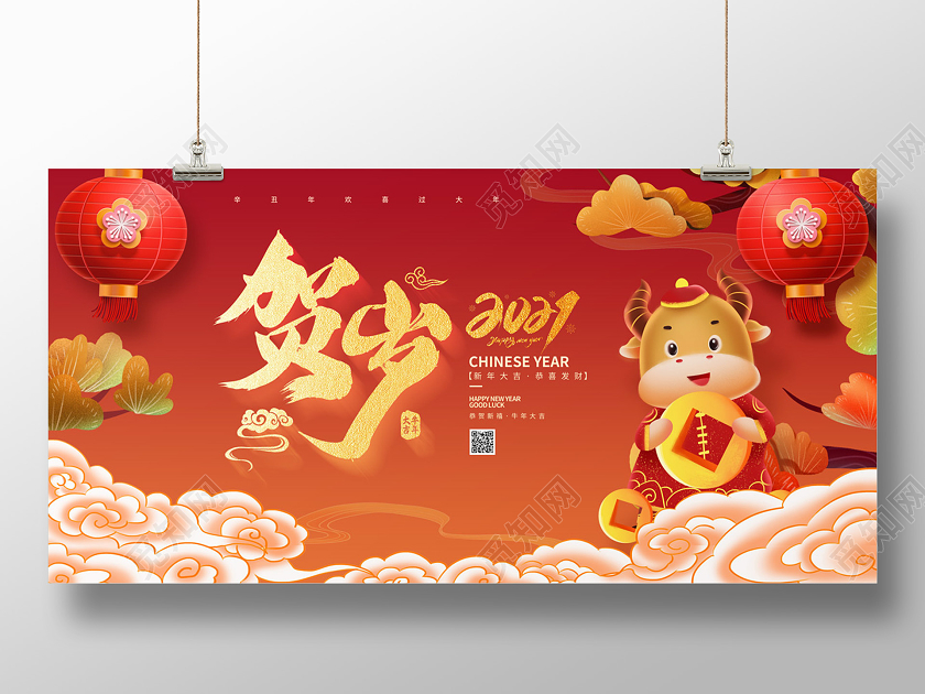 红色卡通贺岁2021牛年新年节日展板