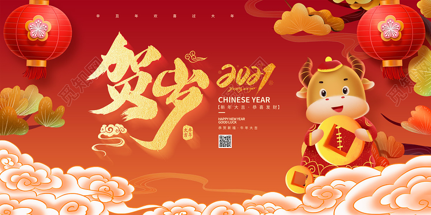 红色卡通贺岁2021牛年新年节日展板