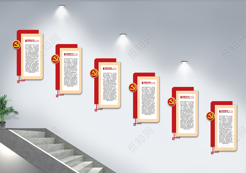 红色中国风党建文化楼梯文化墙