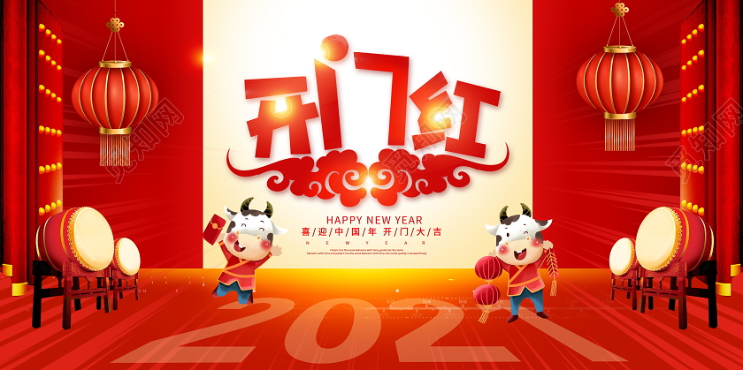 红色大气2021牛年新年春节开门红宣传展板