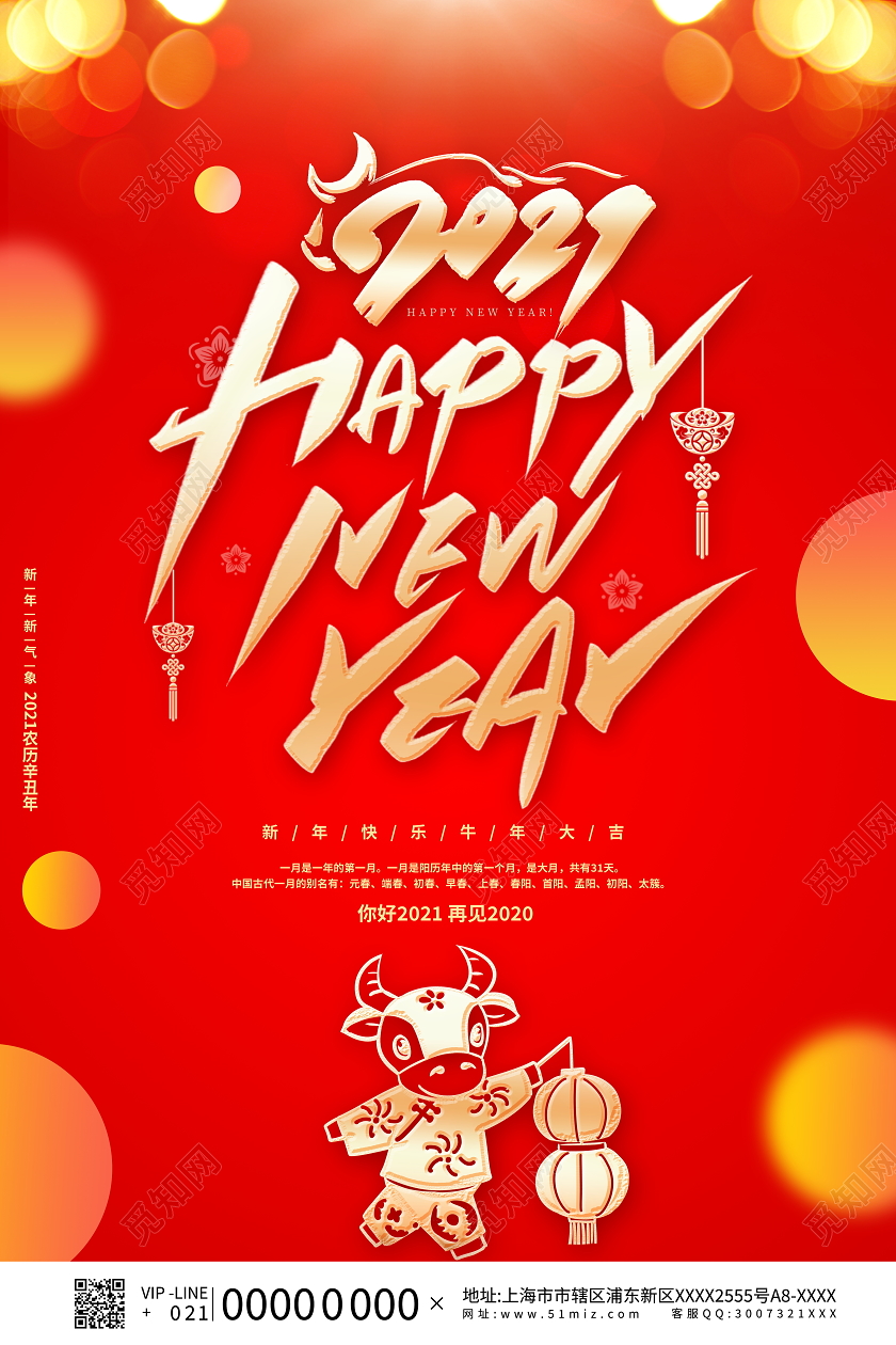 红色大气2021新年年快乐宣传海报