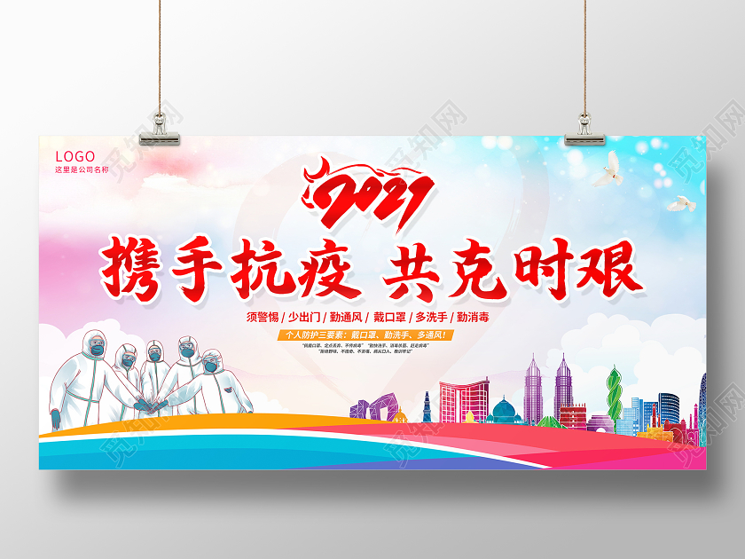 时尚大气做好2021春节期间疫情防控工作携手抗疫共克时艰展疫情抗疫