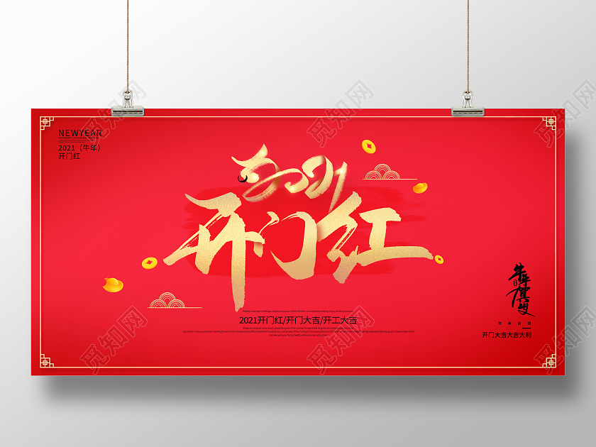 红色大气2021牛年新年春节开门红宣传展板
